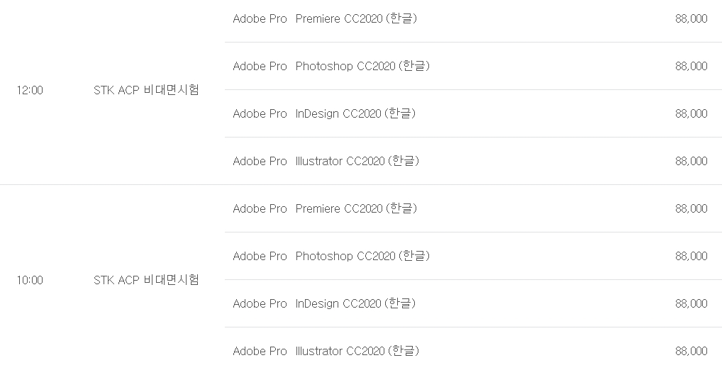 ACP 자격증 시험 일정