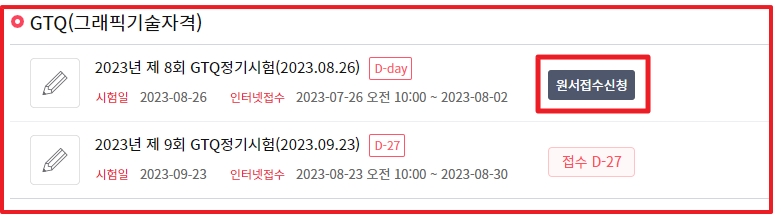 GTQ 포토샵 1급 자격증 원서 접수방법 1