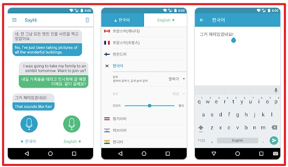 SayHi 번역