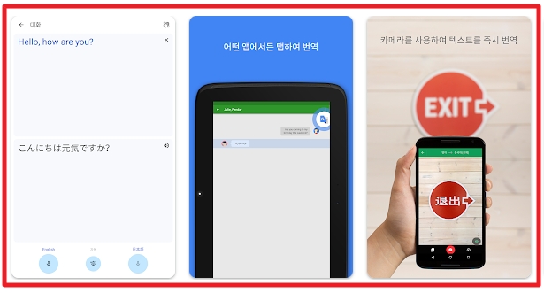 구글 번역기