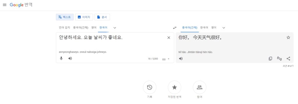 구글 번역기