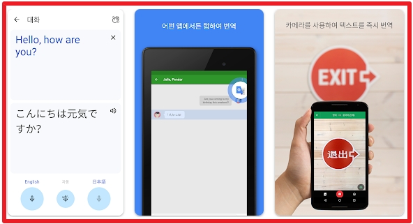 구글 번역기