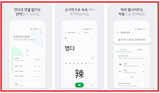 네이버 파파고 번역기