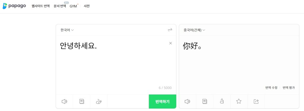 네이버 파파고 번역기