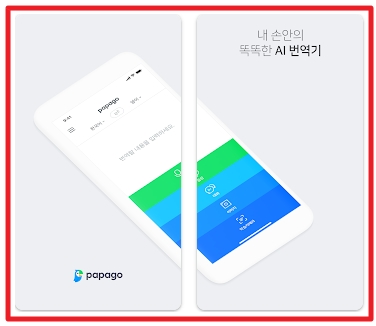 네이버 파파고 번역기