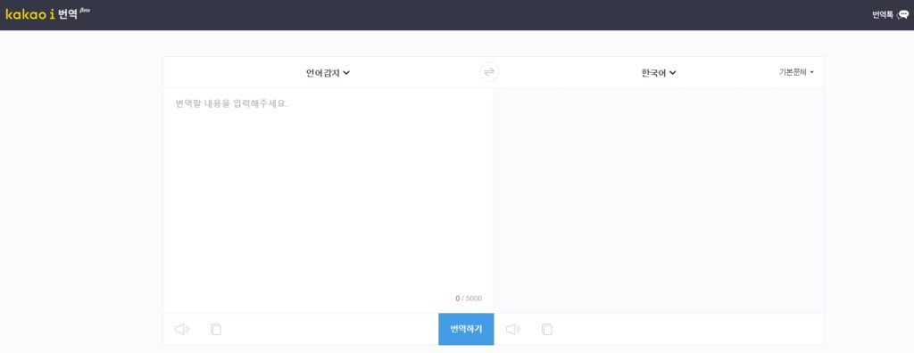 다음 kakao i 번역기 추천