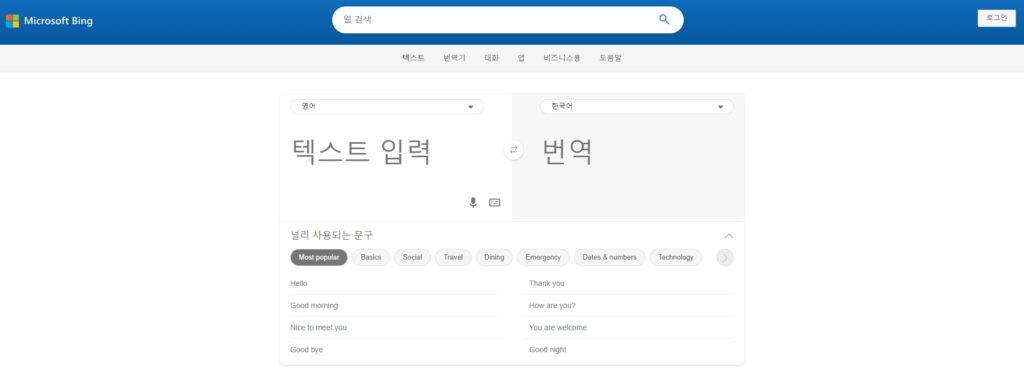 마이크로소프트 빙 번역기 추천