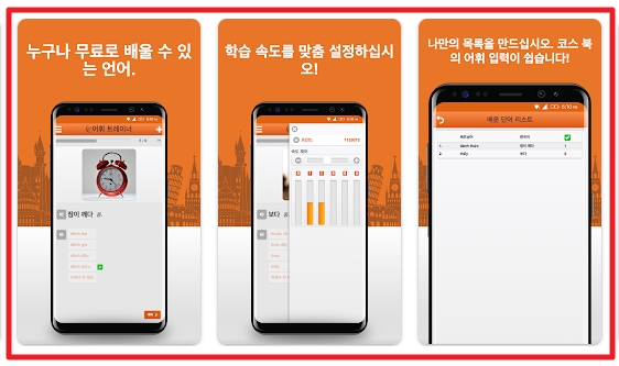 베트남어 단어 및 어휘를 무료로 배우세요