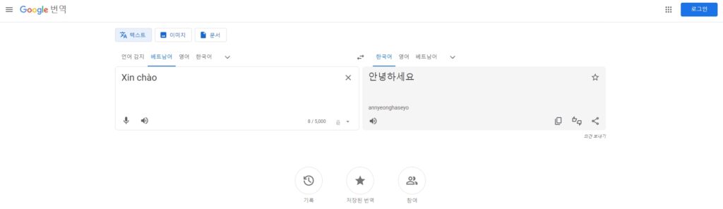 베트남어 번역기 추천 - 구글 번역기