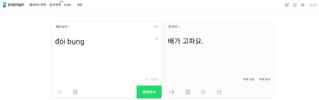 베트남어 번역기 추천 - 파파고 번역기