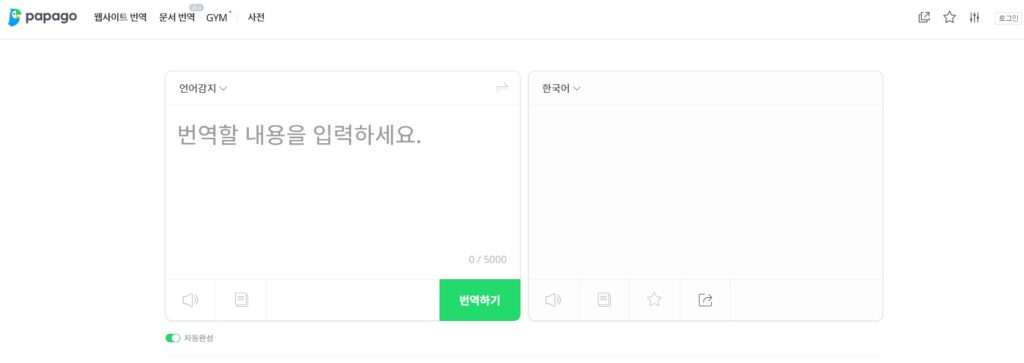 파파고 번역기 추천