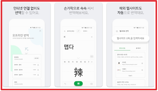 파파고 번역기