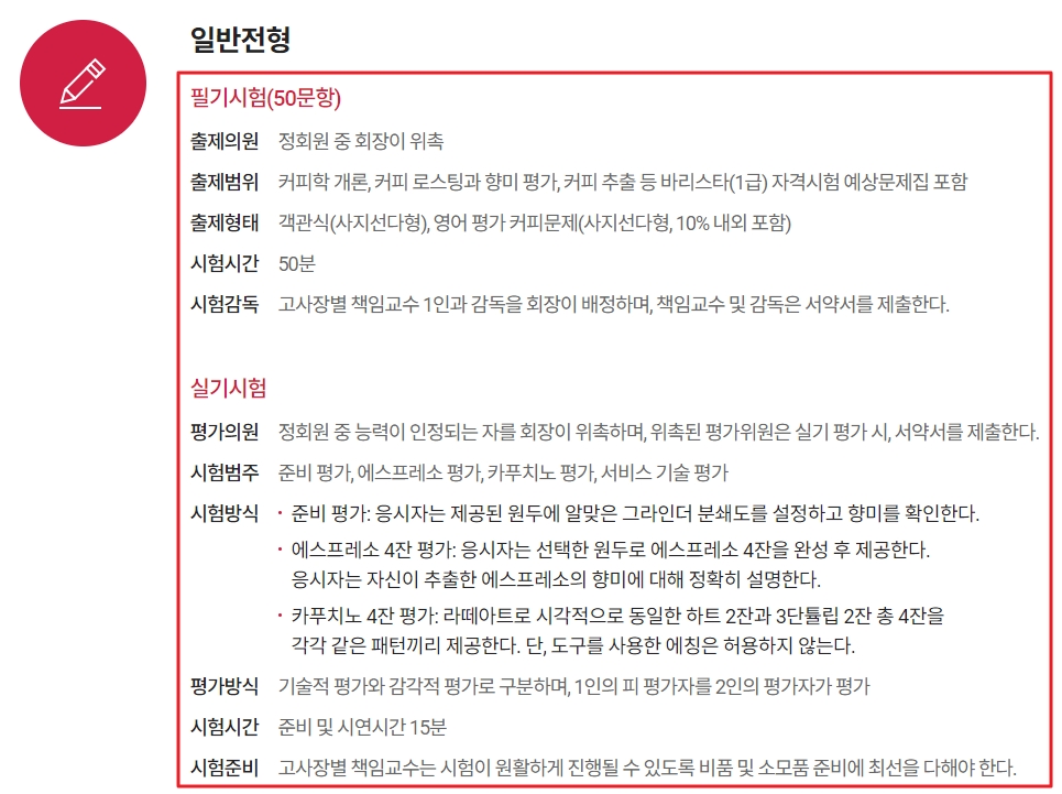 바리스타 자격증 1급 2급 차이점 1