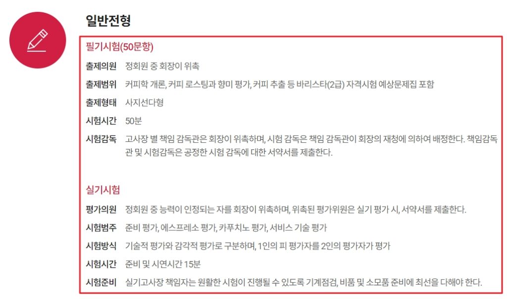 바리스타 자격증 1급 2급 차이점 2