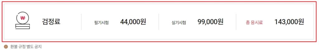 바리스타 자격증 1급 응시료