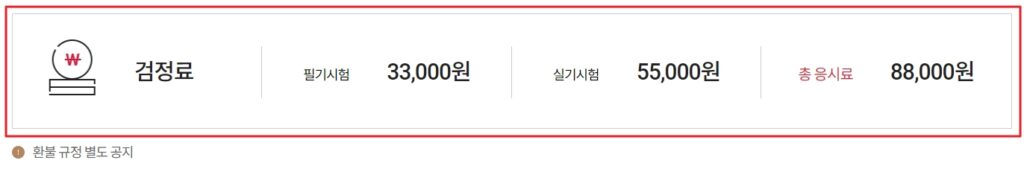 바리스타 자격증 2급 응시료