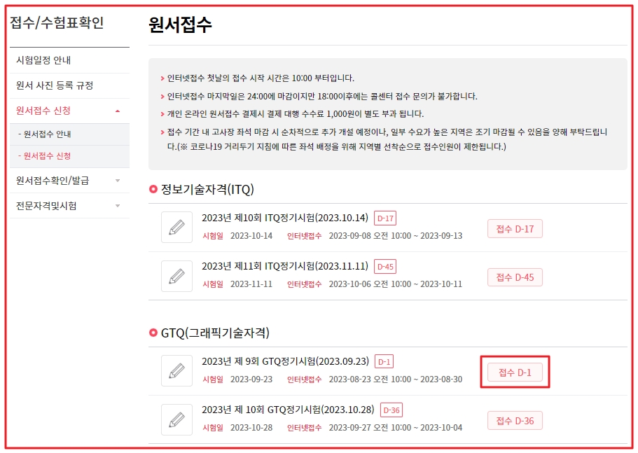 포토샵 자격증 독학 방법 - 원서접수 2