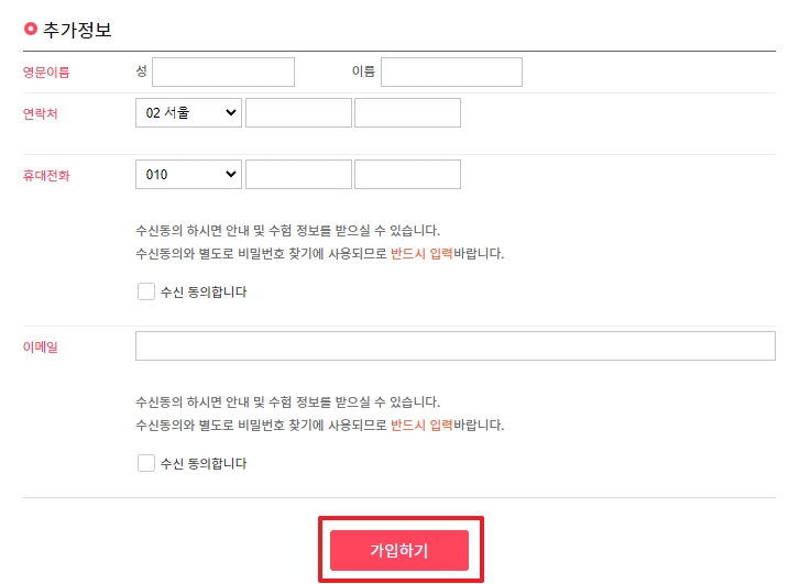 회원가입5